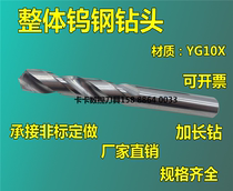 The overall tungsten steel lengthened bit 4 1 4 2 4 3 4 4 4 5 4 6 4 7 4 8 4 9 5mm * 100mm