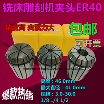 ER40 cylinder clip spring gripping head elastic collet engraving machine Jaws Milling Machine Chuck Numerical Control Er clamp 3-30