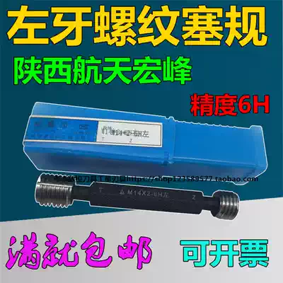 Hongfeng thread plug gauge through stop gauge M16 18 20 22*2 5 2 1 5 1 25 1 Anti-tooth left tooth plug gauge