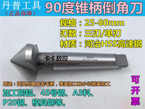Danpu 90 degree Morse taper shank Chamfering knife three-edged single-edged chamferer countersink drill 25 30 40 50 60 70 80