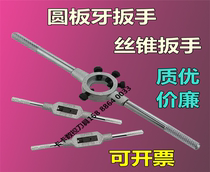 Tap wrench Ratchet Spanner Wrench Wrench Hand M3-8-12-39-52mm Round Tooth Wranger Wrench