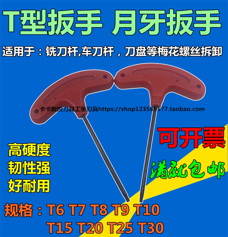 T-type wrench T6 7 8 9 10 15 20 25 30 crescent wrench cutter disc turning cutter bar Torx wrench