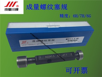 Quantity metric 6h Thread plug gauge General stop gauge M58 70 85 135*2 thick and fine teeth