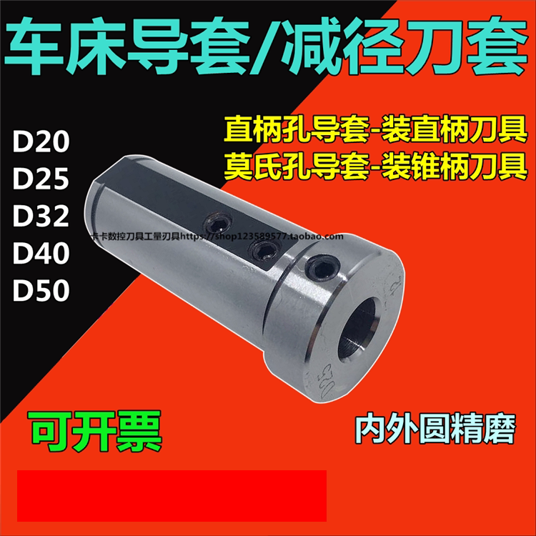 Numerical control lathe auxiliary knife sleeve lathe knife sleeve D40 boring and hole knife sleeve reduction sleeve V50 variable diameter sleeve conversion guide sleeve