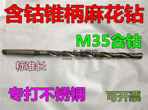 Stainless steel cobalt cutters with taper shank twist drill 16 8-17 2-18 3-18 5-19 1 cobalt drill bit M35 zhui zuan