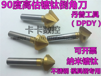 90 degree straight handle titanium-plated stainless steel Chamfering knife Tampu Tuopu single-edged three-edged inverted corner drill hole 60 120