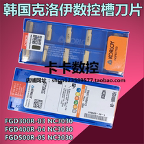 South Korea Chloe Numerical Control Blade FGD500R-05 NC3030 FGD300R-03 FGD300R-03 Face Cut Off Trough Knife