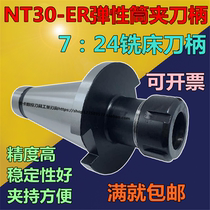 NT30-ER40 32 25 20 20 7:24nt30er 50 milling cutter handle numerical control milling chuck er elastic shank