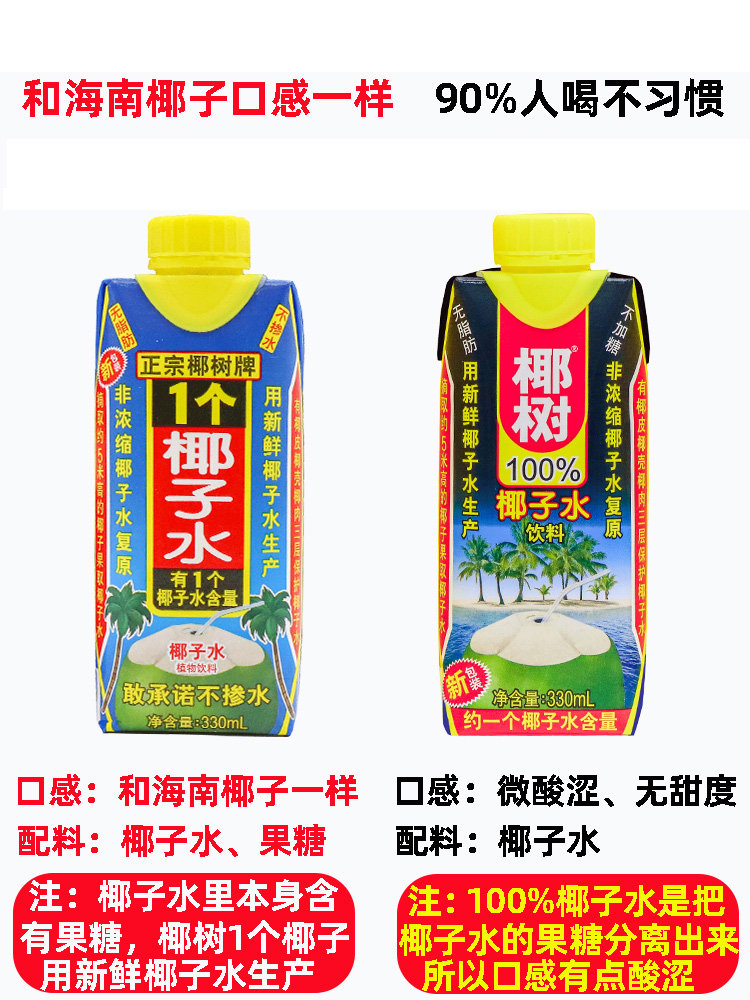 Authentic Coconut Tree Brand Coconut Water 330ml*24 Boxes 100% Pure Fresh Coconut Juice from Hainan 1 Coconut Milk Juice Drink