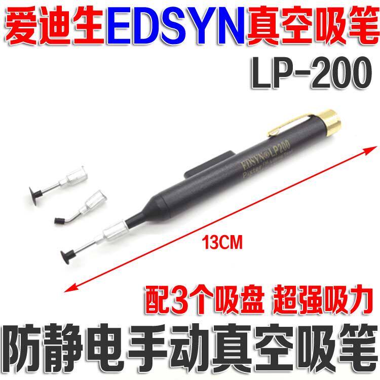 Edison LP200 vacuum suction pen Manual IC chip lens suction pen Anti-static suction pen suction cup nozzle
