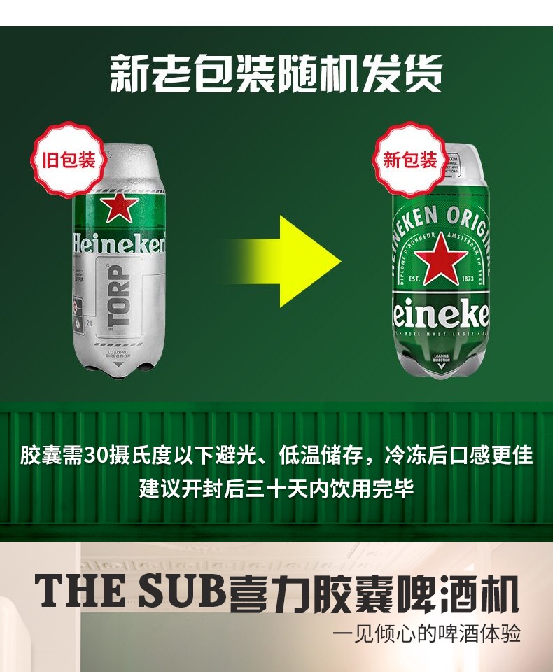 Heineken/喜力啤酒啤酒胶囊2L*5支装