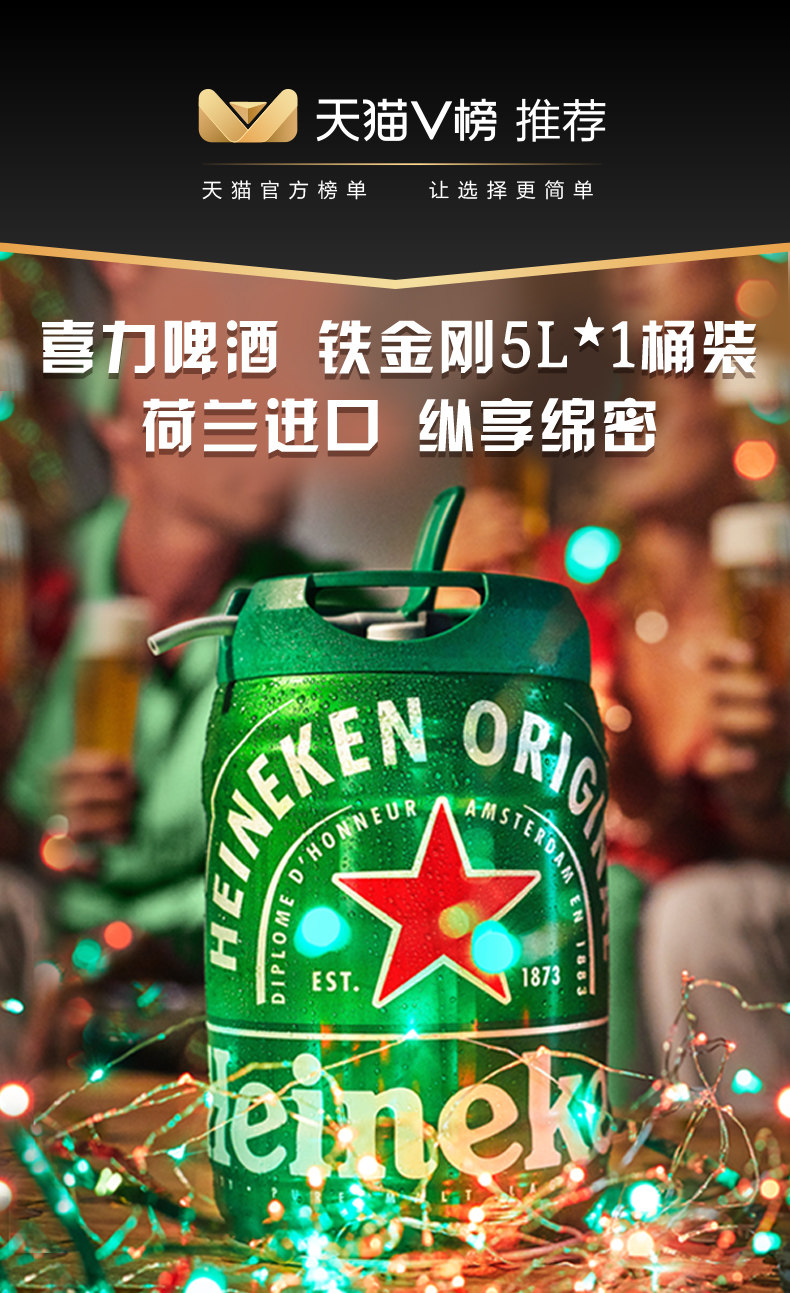 荷兰原装进口 Heineken 喜力啤酒 铁金刚 5L桶装 领券+满减后108元包邮 值值值-买手聚集的地方