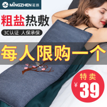Mingzhen salt bag Hot compress bag electric heating salt bag sea salt coarse salt shoulder neck and waist electric moxibustion physiotherapy bag Salt bag