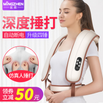 Mingzhen cervical spine massager Instrument Neck waist shoulder shoulder and neck multi-function full body household neck and shoulder beating shawl