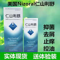 United States Nizoral Renshan Lishu Danshu anti-itching oil shampoo no silicone oil shampoo spot