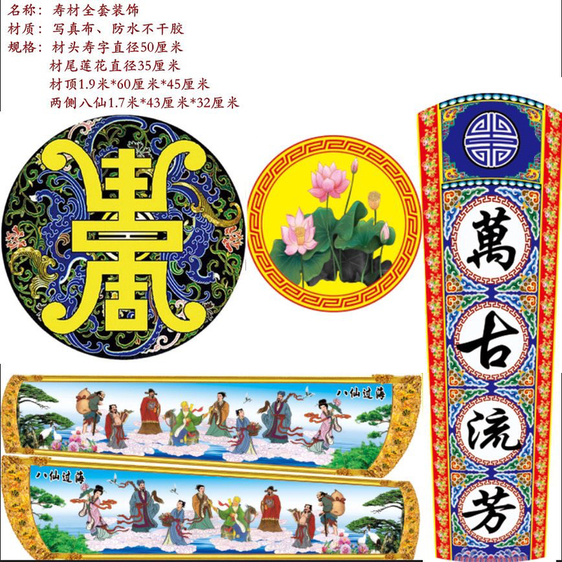 Coffin Decoration Stickers, Funeral Coffin Wood Headboard and Tailboard Cloth Stickers, Complete Set of Decorations for the Twenty-Four Sons-In-Law and Eight Immortals, Dragon and Phoenix