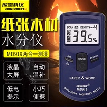 Wood moisture meter MD919 paper moisture meter MD920 wall wood moisture meter two-in-one moisture meter