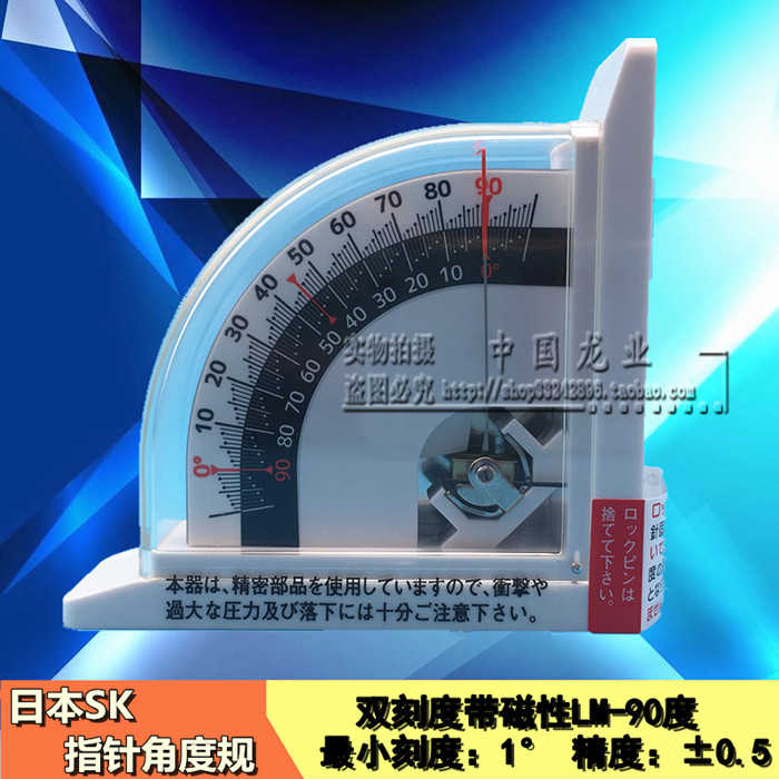 正品日本sk磁性角度仪lm 90角度规指针式角度仪90度磁性量角器