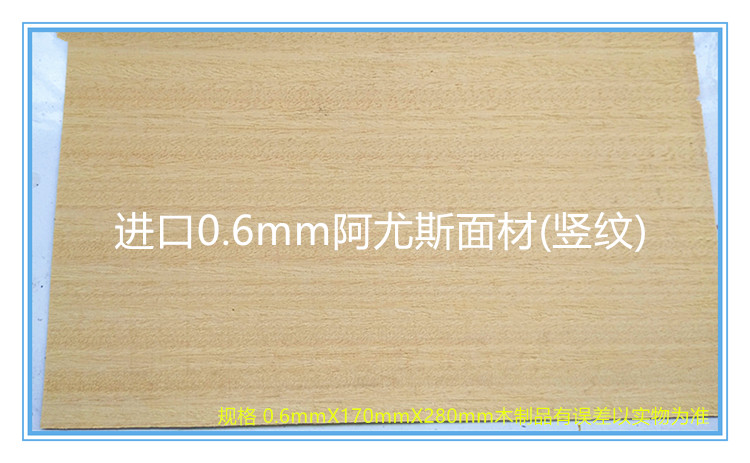 Ping-pong floor DlY material 0 6mm Ayuse surface material (vertical grain) natural solid wood leather butterfly king selection surface material