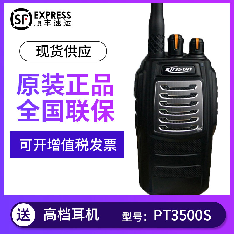 The original Kolisun Kirisun walkie-talkie PT-3500S handheld high-power outdoor PT3500S hotel property
