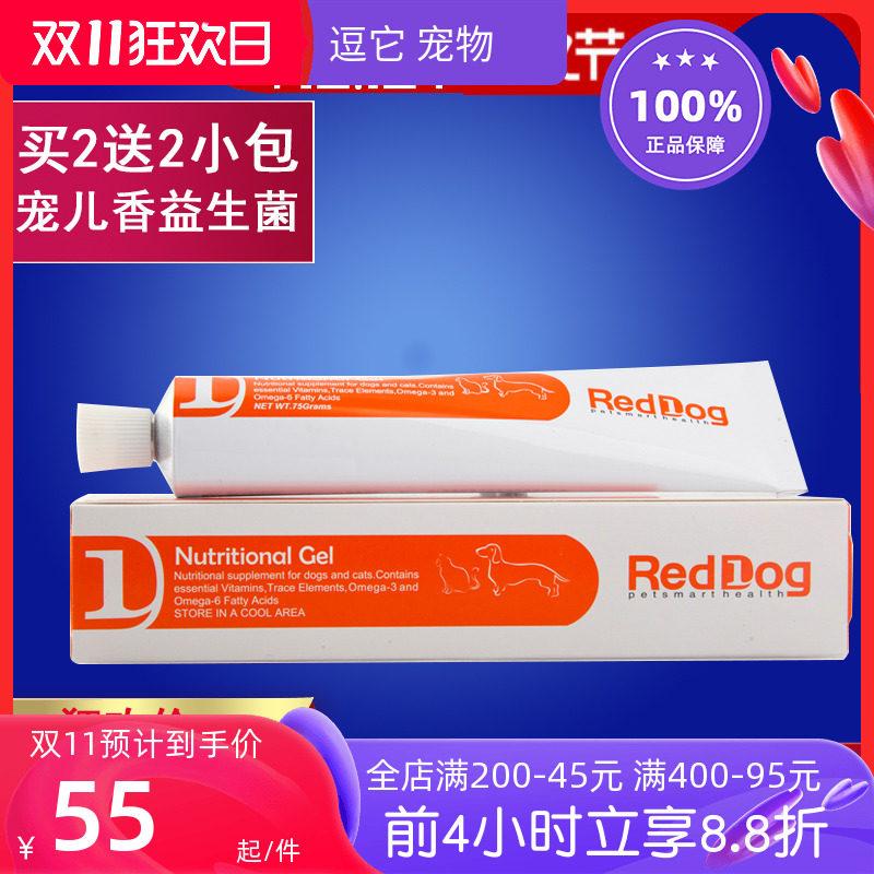 Red Dog Nutrition Paste 120g Pet Puppy Puppy Puppy Cat Teddog Golden Cat Pregnancy Nutrition Product Reddog
