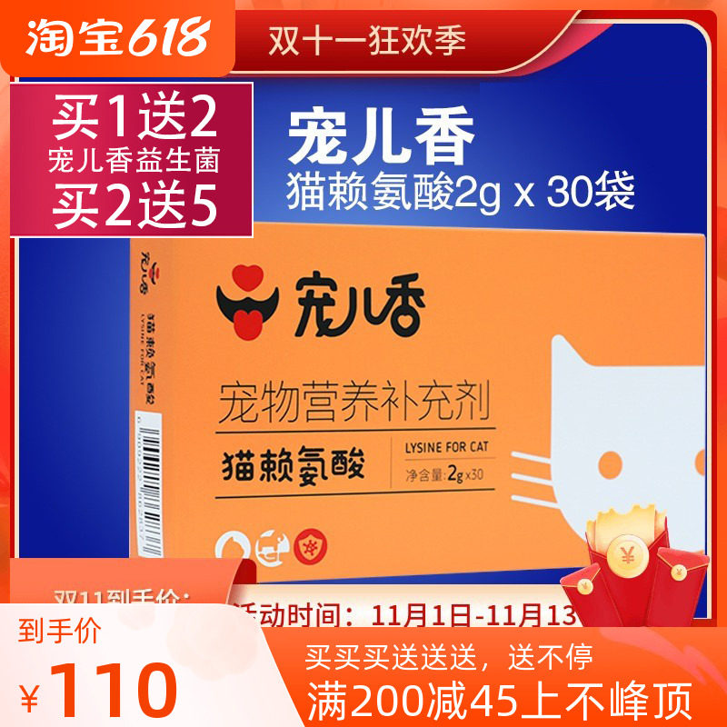 Beloved cat lysine 30 bags of cat nasal branch cat amine cat Ann kitten kitten taurine lysine powder for cats