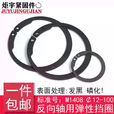 Elastic C- buckle ring ISTW(65Mn) for M1408 AV reverse shaft