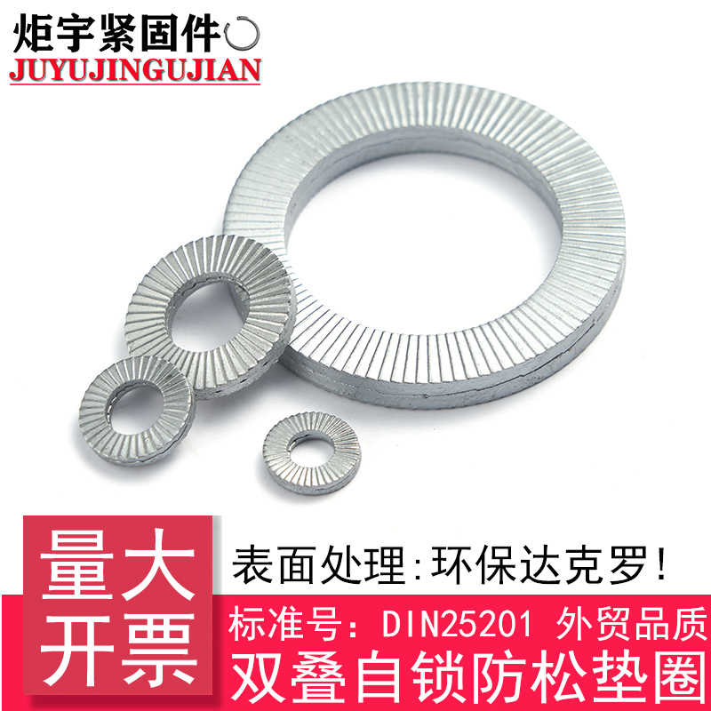 SK5 Imported Carbon Steel Environmentally Friendly Dacrosn DIN25201 Double Stack Self-Lock Washer Anti-Slip Gasket Anti Slip Sheet