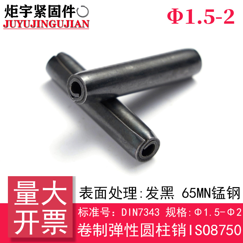 (Specifications: Phi 1 5-Phi 2) DIN879 4 (65Mn) rolled elastic cylindrical pin ISO8750 -Taobao