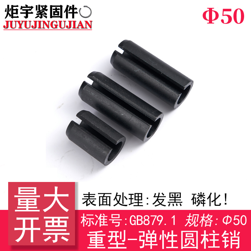 GB T 879 1(65Mn) Heavy elastic cylindrical pin(Specifications:ਗ਼)