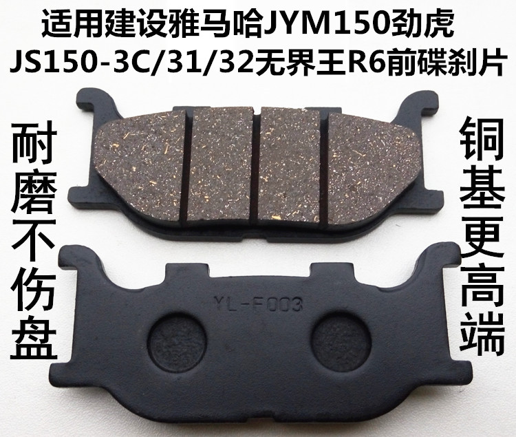 Áp dụng cho việc xây dựng má phanh đĩa trước của Yamaha JYM150 Jinhu JS150-3C 31 32 - Pad phanh thắng tay xe máy