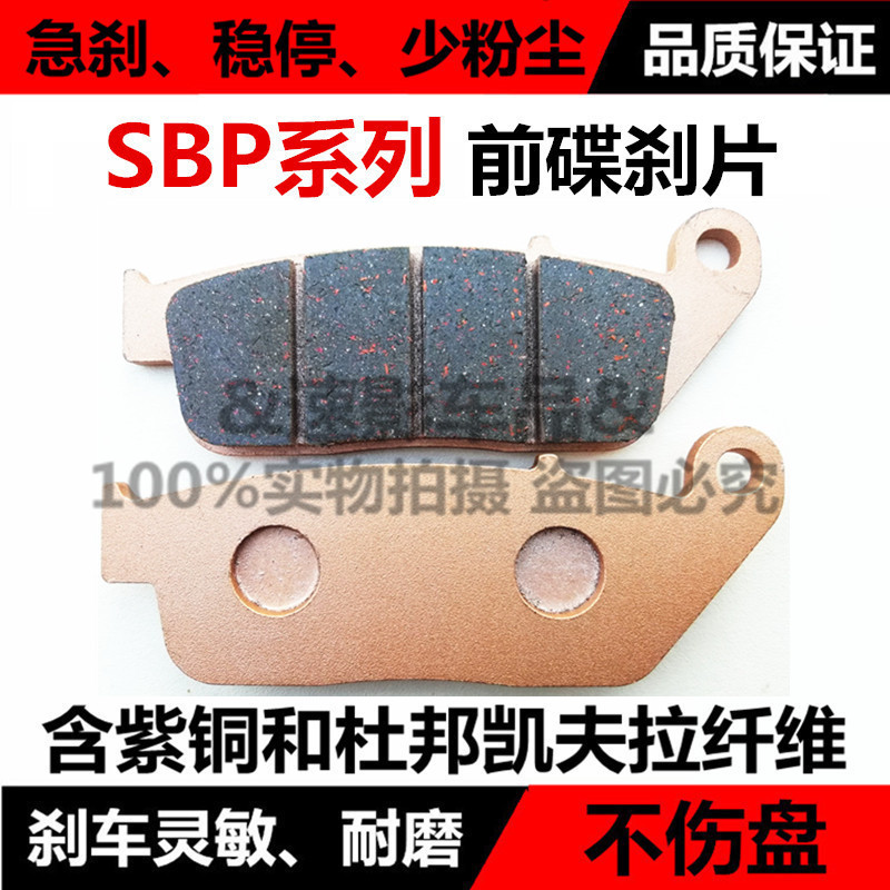 Daye Shengshi thương hiệu xe máy phụ kiện ma ZT250-S R ZT310-X R phanh đĩa phía trước và phía sau má phanh bố thắng đĩa sirius