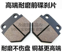  Suitable for Chunlan Leopard CL125 Qianjiang QJ150-3A Storm Prince motorcycle disc brake front brake leather accessories