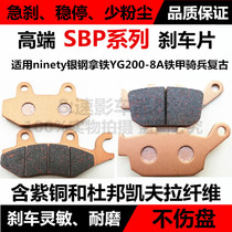 Suitable for Niny silver steel latte YG200-8A Armour Cavalry retro motorcycle front and rear disc brake pads brake pads