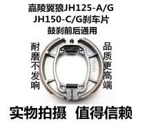Applicable to Jialing motorcycle wing Wolf JH125-A G JH150-C G front and rear brake pads drum brake shoe shoe