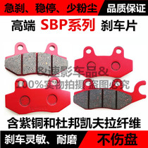  Suitable for Jialing CQR250 cabbage Hailing M7 Zongshen GY off-road motorcycle front and rear disc brake pads Brake pads