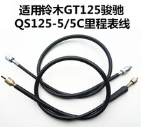 Applicable motorcycle accessories Junchi GT125 QS125-5A 5C 5E 5G 5B odometer pull flexible shaft