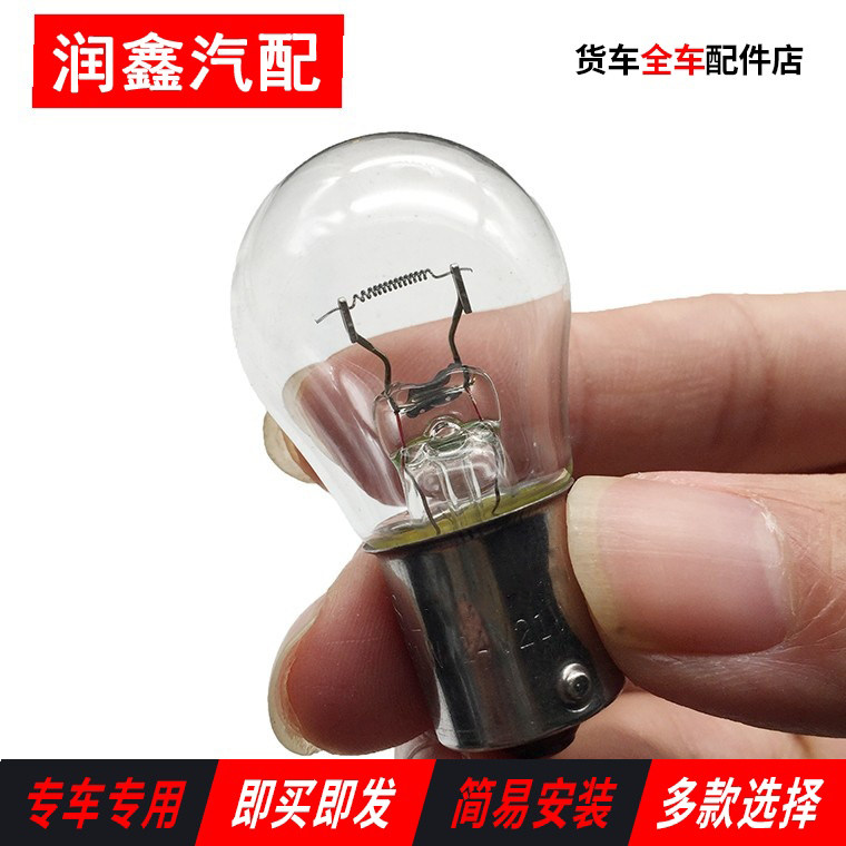 Applicable Liberation J6 tail light bulb 24V21W Liberation JH6 day V Dragon V directional light brake bulb wagon
