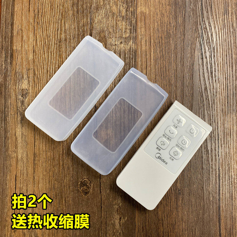 Midea electric fan remote control protective cover Floor fan tower fan air conditioning fan remote control set Silicone cover