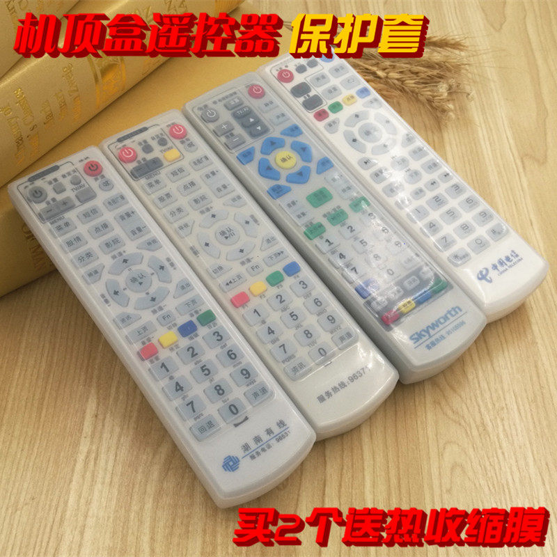 China Telecom Hunan Skyworth TV box remote control set Radio and television digital set box remote control protection set