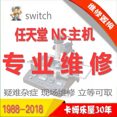 Nintendo Switch Game Console Repair: Ns Won'T Turn On, Purple Light Repair, Won'T Charge, Lcd Screen, Motherboard