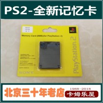 Beijing Kamulewu PS2 memory card PS2 domestic memory card record card PS2 memory card compatible