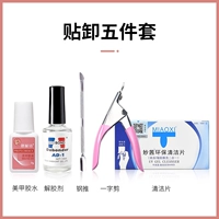 Профессиональная наклейка разгрузки [пять -штук набор]