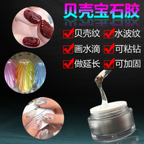 Nail transparent model extension gel Removable light therapy glue functional adhesive drill transparent water ripple nail glue