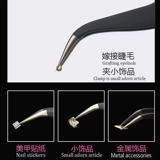 Наклейка для ресниц, аксессуар из нержавеющей стали, антистатический пинцет для маникюра, набор маникюрных инструментов