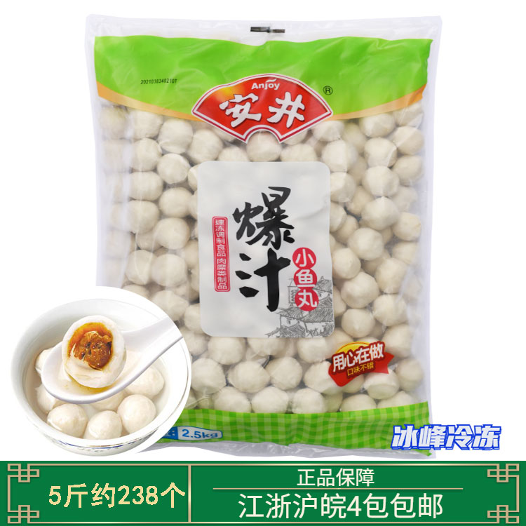Anjing fried juice small fish balls 2 5kg wrapped heart fish balls sandwich balls Malatang Oden hot pot bean fishing ingredients