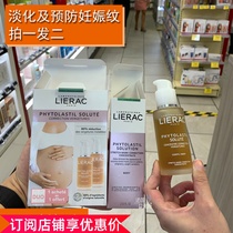 发二瓶！法国Lierac丽蕾克预防妊娠纹淡化精华液促纤维生75ml*2