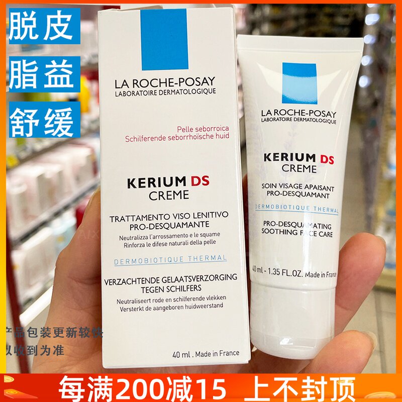 Spot Skin Care Water Retention Kerium Grease Spillway Ds Anti Red red Red Soothing Essence Lotion Cream Fortification Barrier 40ml