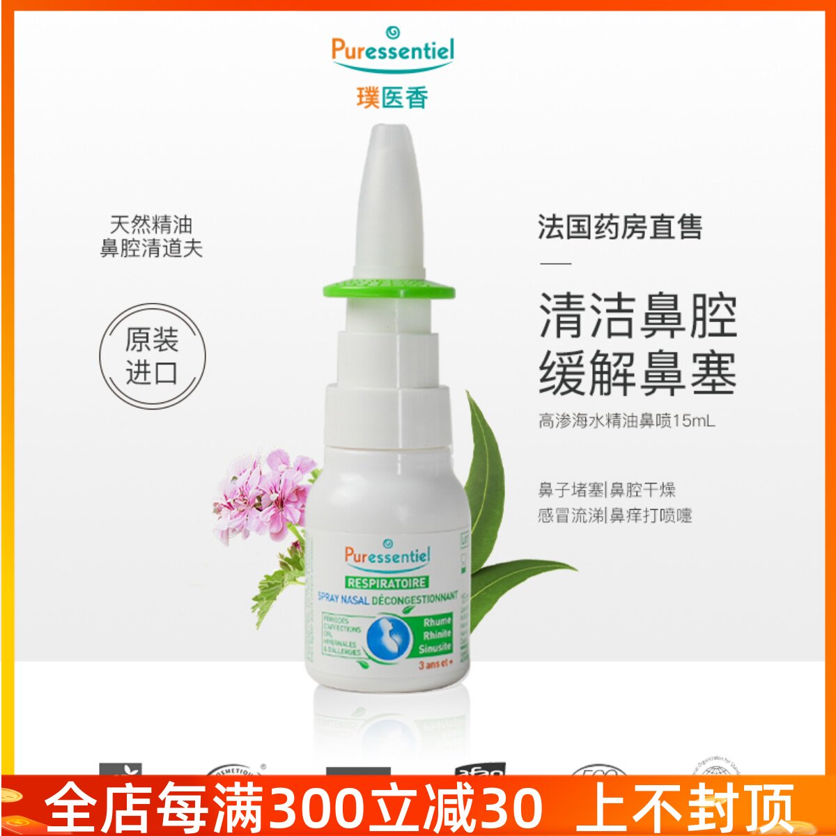 Puressentiel hypertonic seawater nasal spray cleans nasal wash device children's nasal congestion nasal essential oil spray Pu medical fragrance