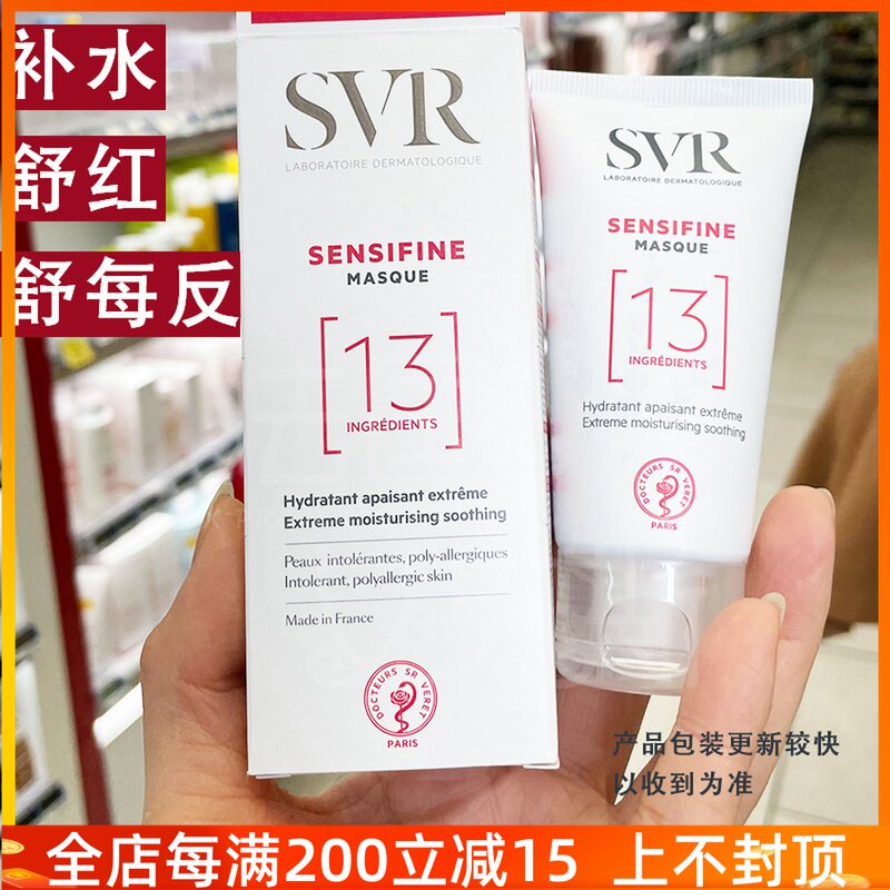 Spot SVR Shu cronyya Soothing Conditioning Mask Acumen Muscle Repair Sensitive First Aid Moisturizing Barrier Repair Cream Mask